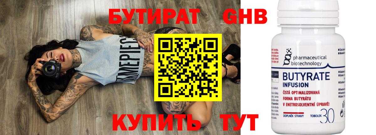 Бутират буратино Кемерово
