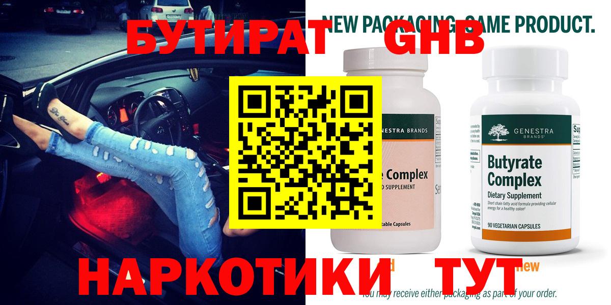 Кемерово  БУТИРАТ BDO  Вход с VPN 