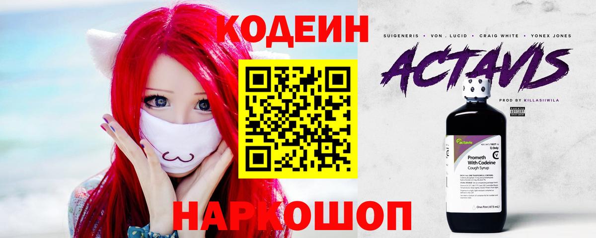 Кемерово  Кодеиновый сироп Lean напиток Lean (лин)  Вход с VPN  Кодеиновый сироп Lean Purple Drank 