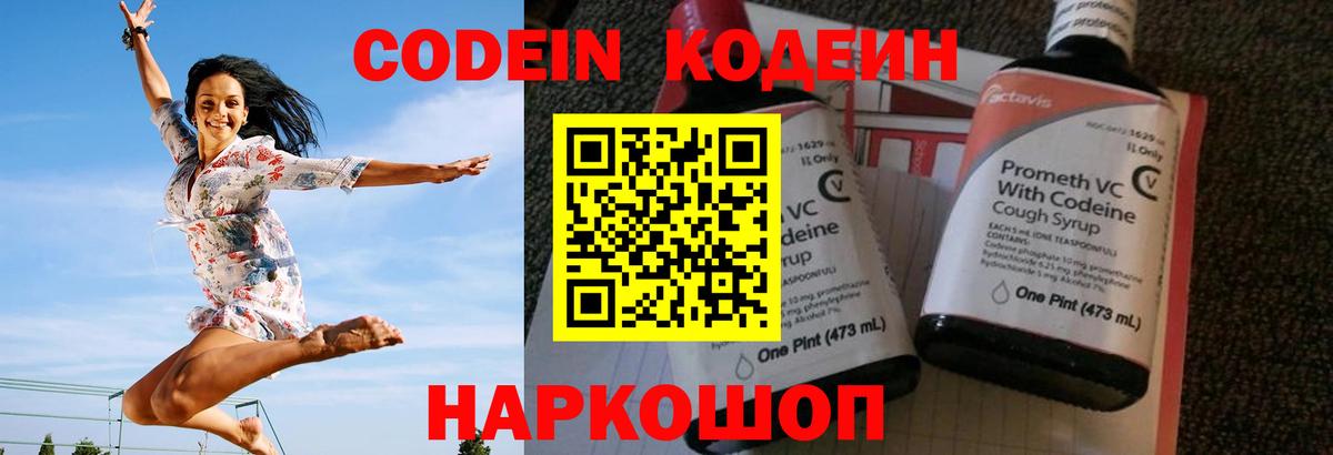Codein Purple Drank Кемерово