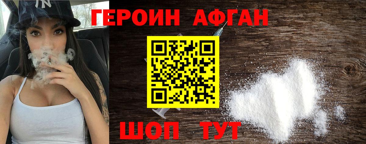 Героин афганец Кемерово