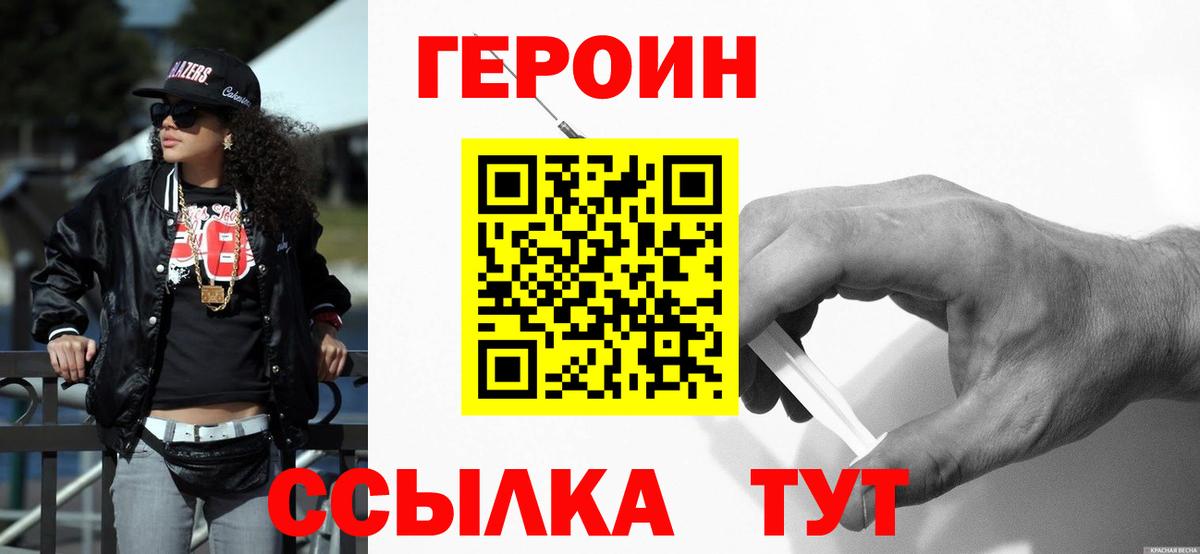 Кемерово  ГЕРОИН Heroin  Вход с VPN 