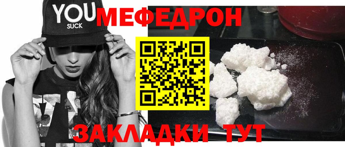 Меф мяу мяу мука Кемерово