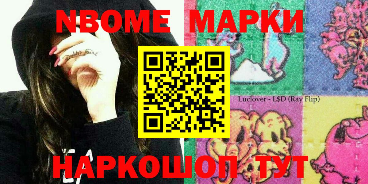 Наркотические марки  Марки N-bome 1500мкг  Вход с VPN  Кемерово 